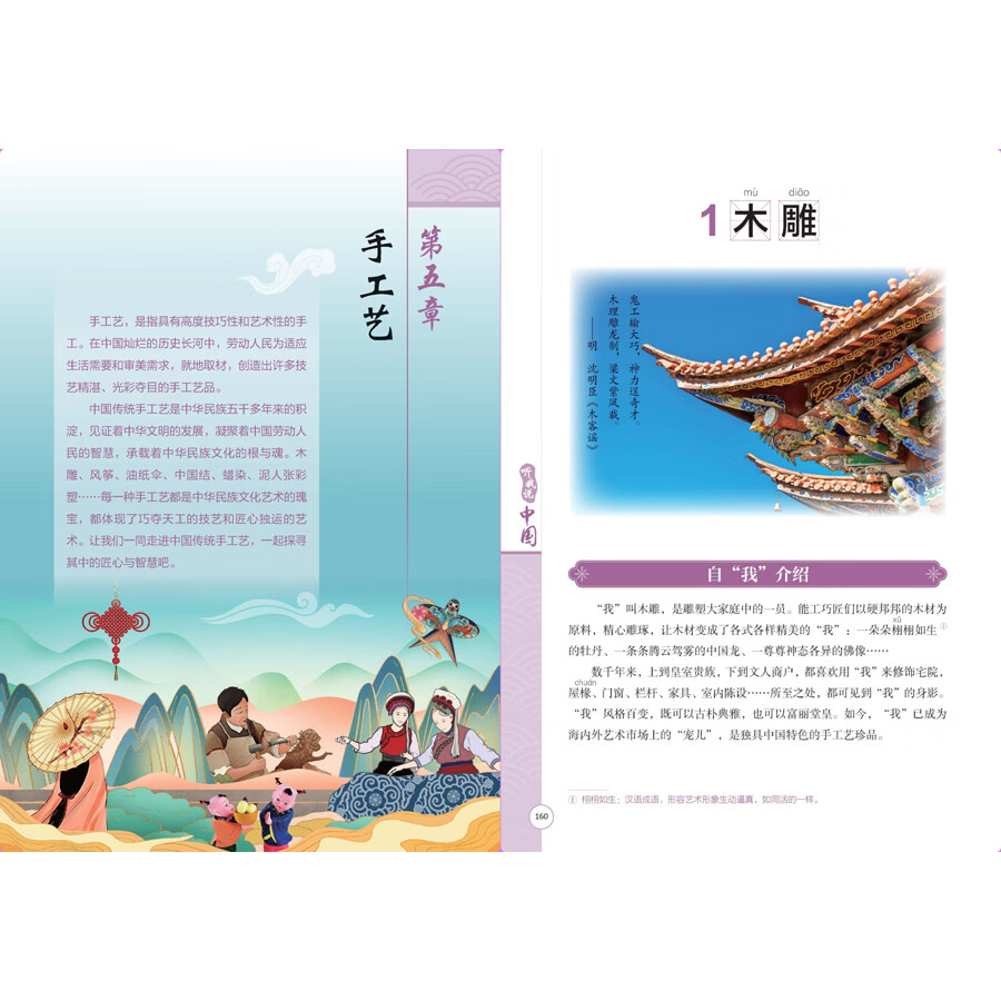 Sample pages of 听我说中国 (ISBN:9787521347050)