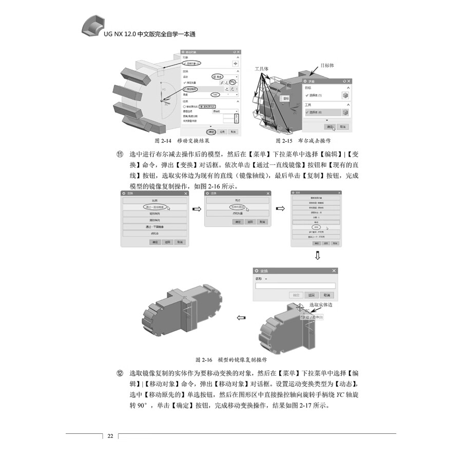 UG NX 12.0中文版完全自学一本通