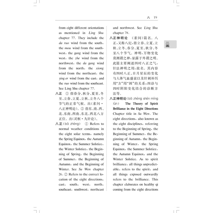 ChineseEnglish Dictionary of Common Terms in Huang Di Nei Jing (Yellow