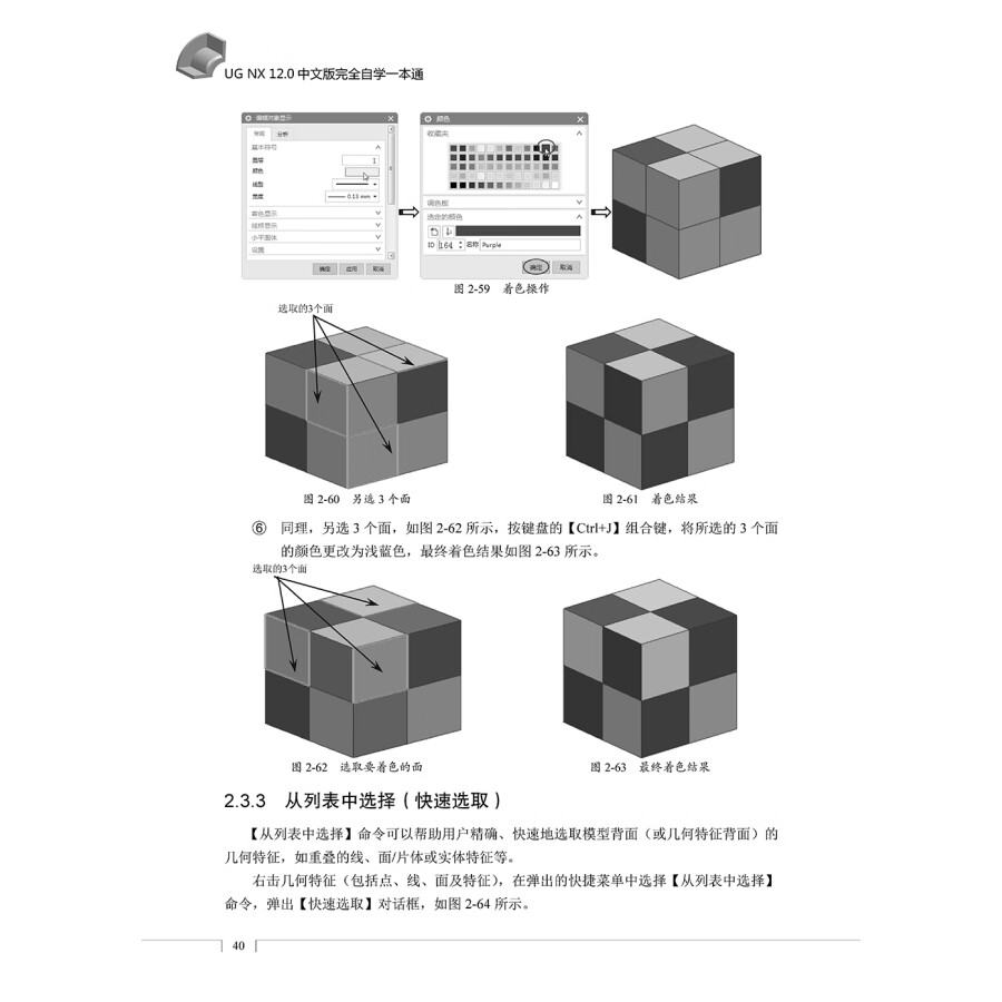 UG NX 12.0中文版完全自学一本通