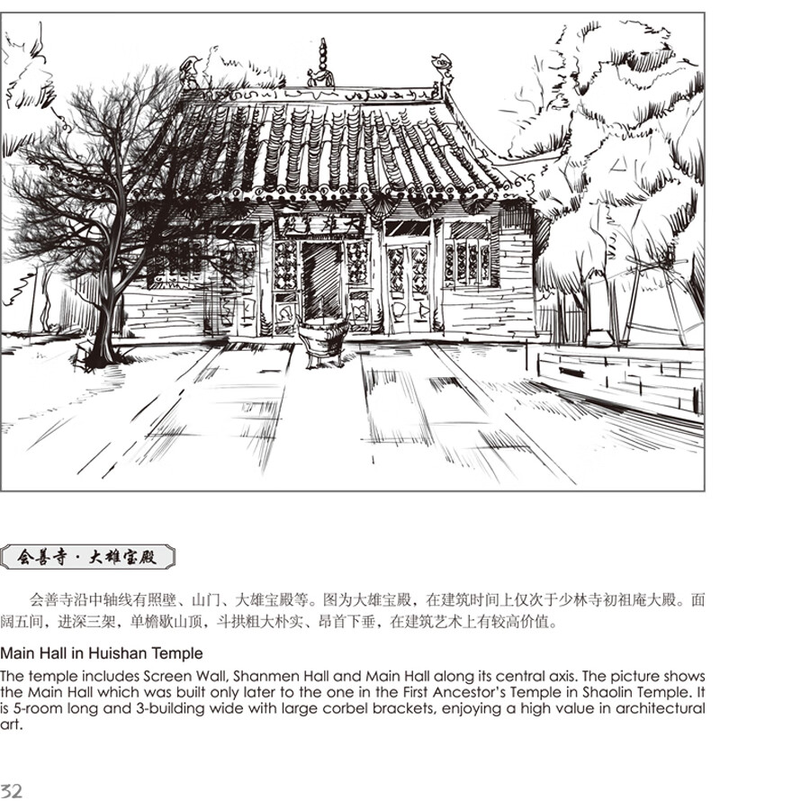 Sample pages of Memory of the Old Home in Sketches: Songshan Suji (ISBN:9787507763829)