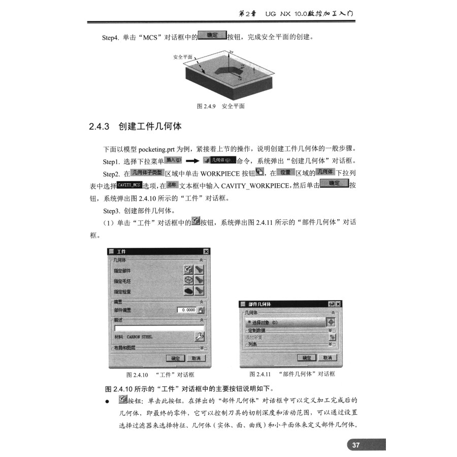 UG NX 10.0数控加工教程（附光盘）