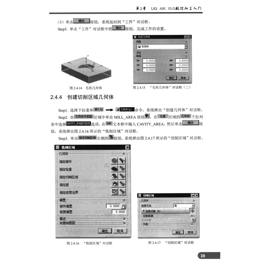 UG NX 10.0数控加工教程(附光盘)