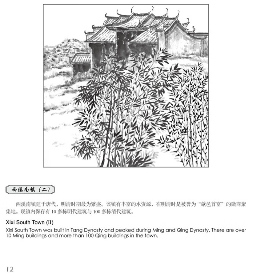 Sample pages of Memory of the Old Home in Sketches: Impression of Ancient Anhui Village (ISBN:9787507764321)