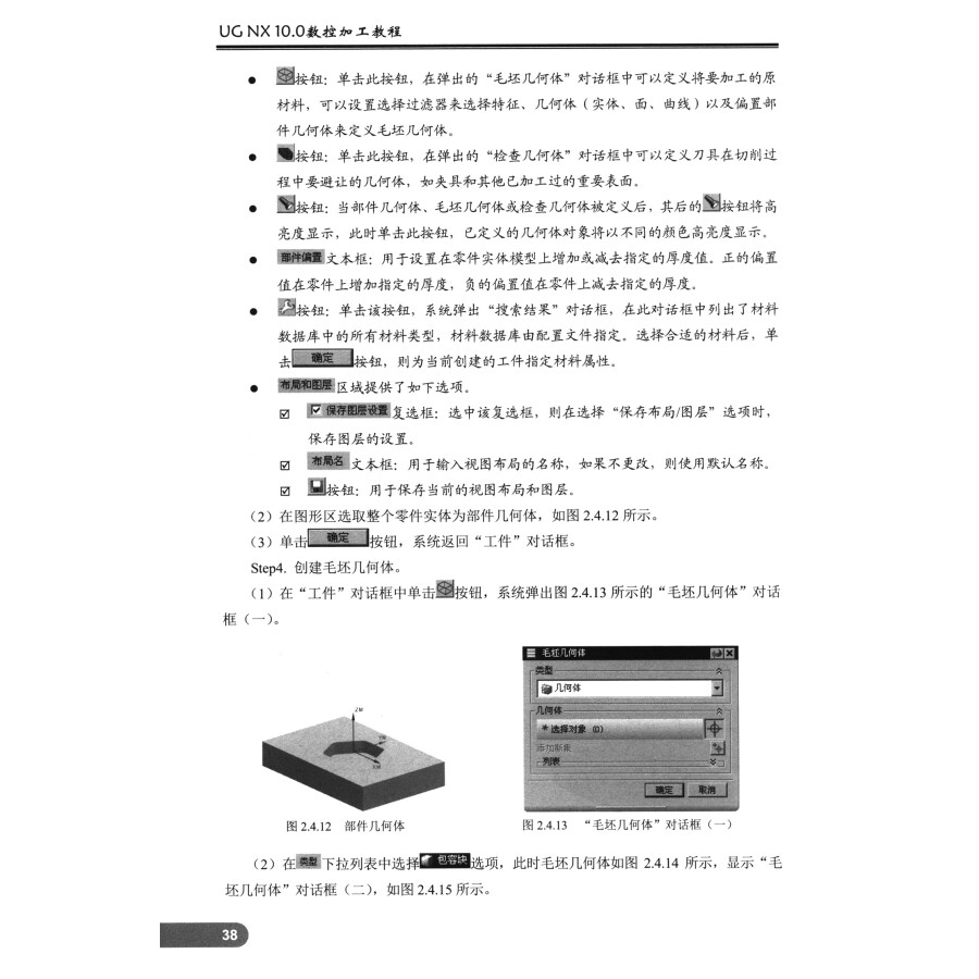 UG NX 10.0数控加工教程（附光盘）