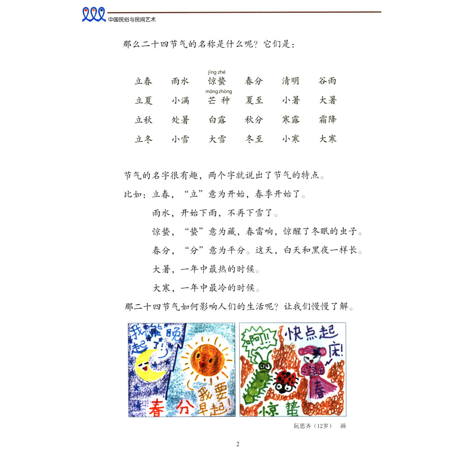 Sample pages of New Chinese Language and Culture Course: Chinese Folklore and Folk Art (2nd Edition) (ISBN:9787301321881)