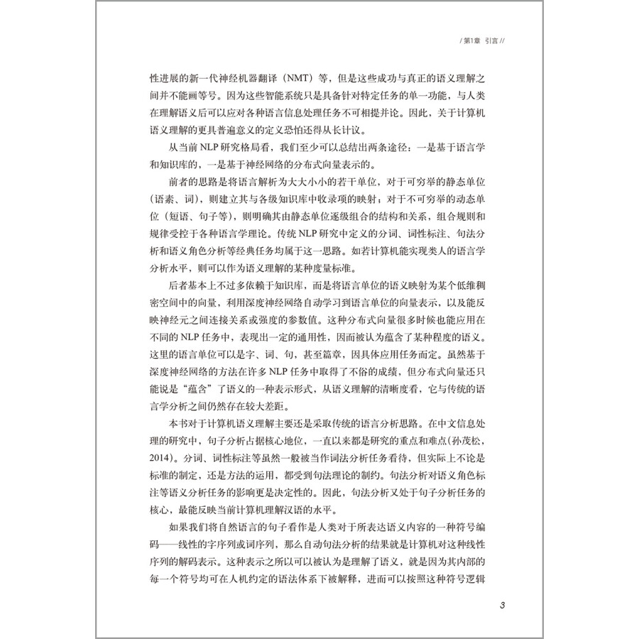 Sample pages of 句本位语法的中文信息处理理论与实践 (ISBN:9787521325218)