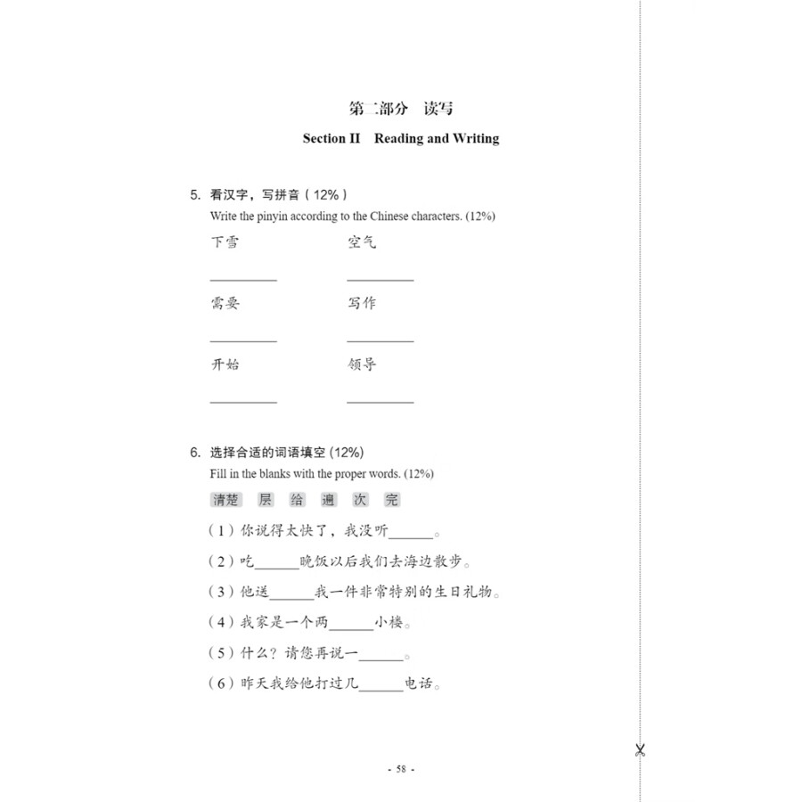 Sample pages of New Contemporary Chinese: Testing Materials 2 (ISBN:9787513822411)
