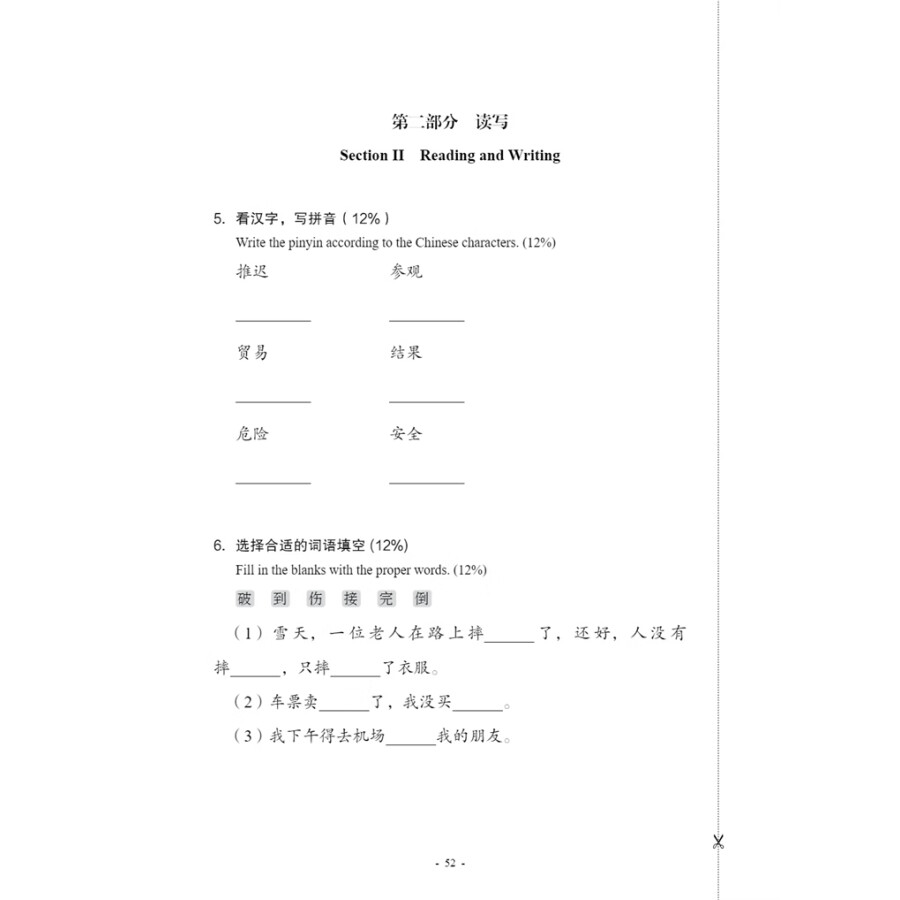Sample pages of New Contemporary Chinese: Testing Materials 2 (ISBN:9787513822411)