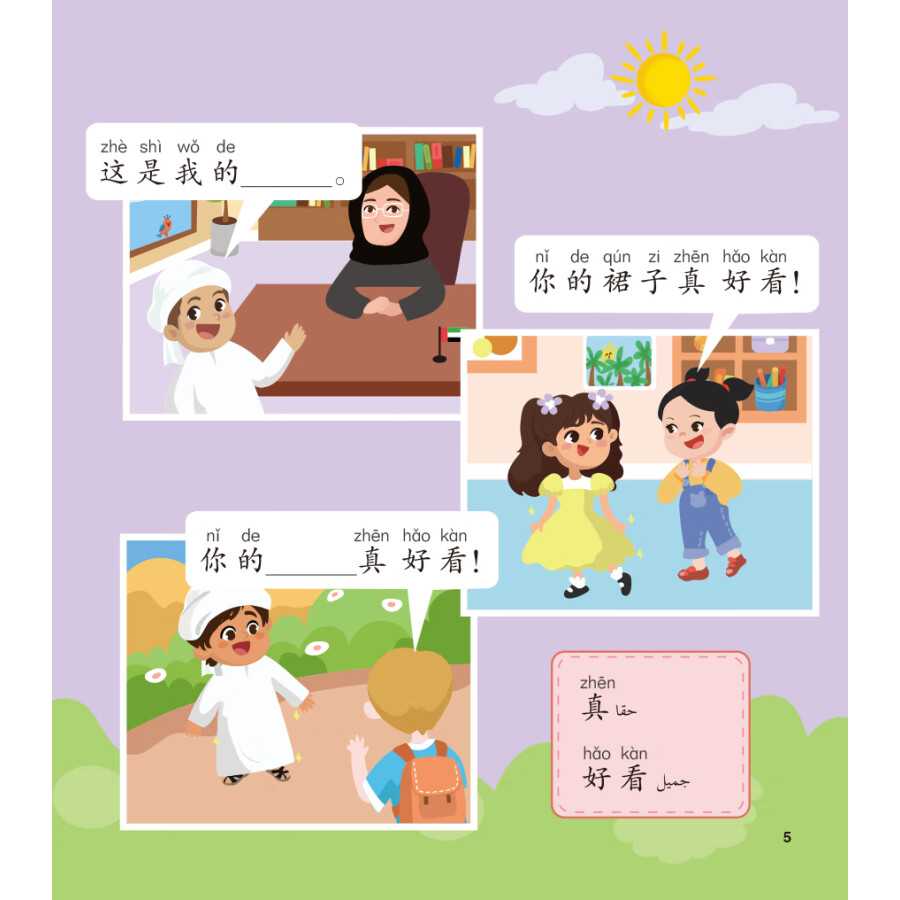 Sample pages of 手拉手2A (ISBN:9787521347012)
