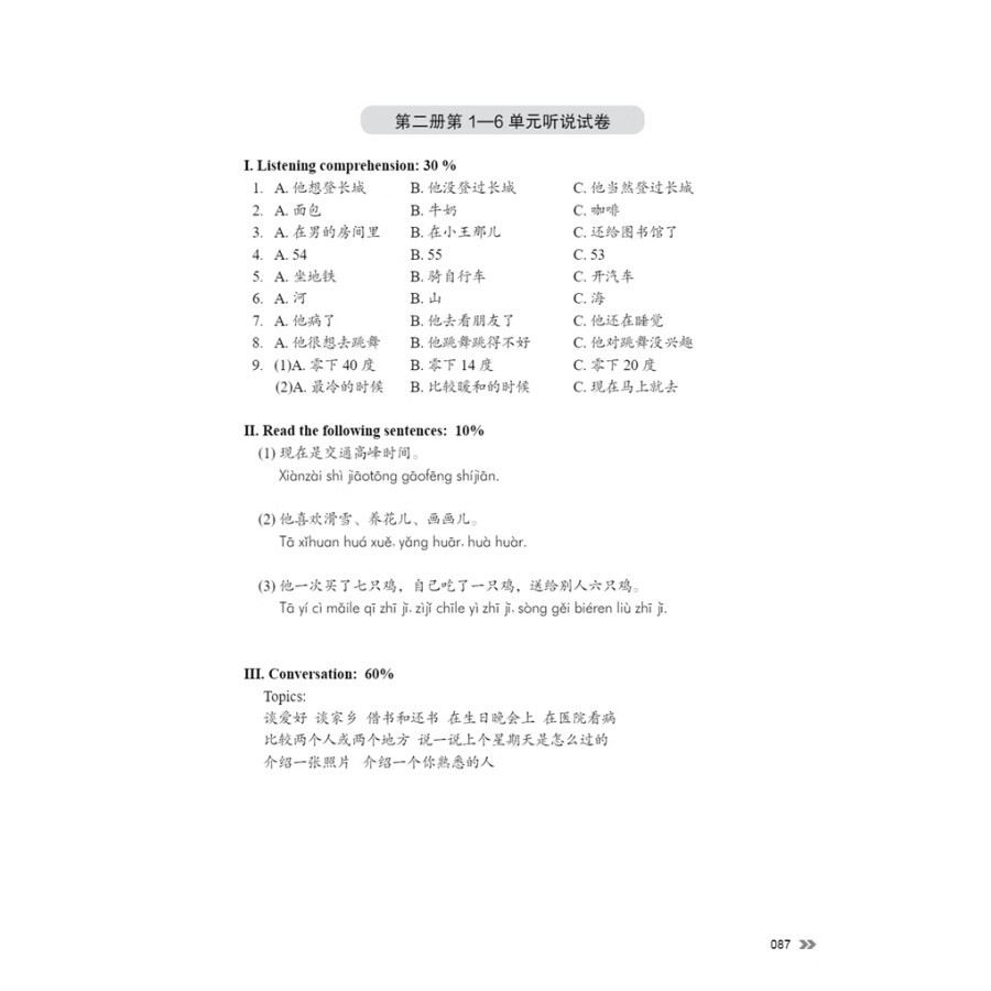 new-contemporary-chinese-teacher-s-book-2by-wu-zhongwei-chen-yu