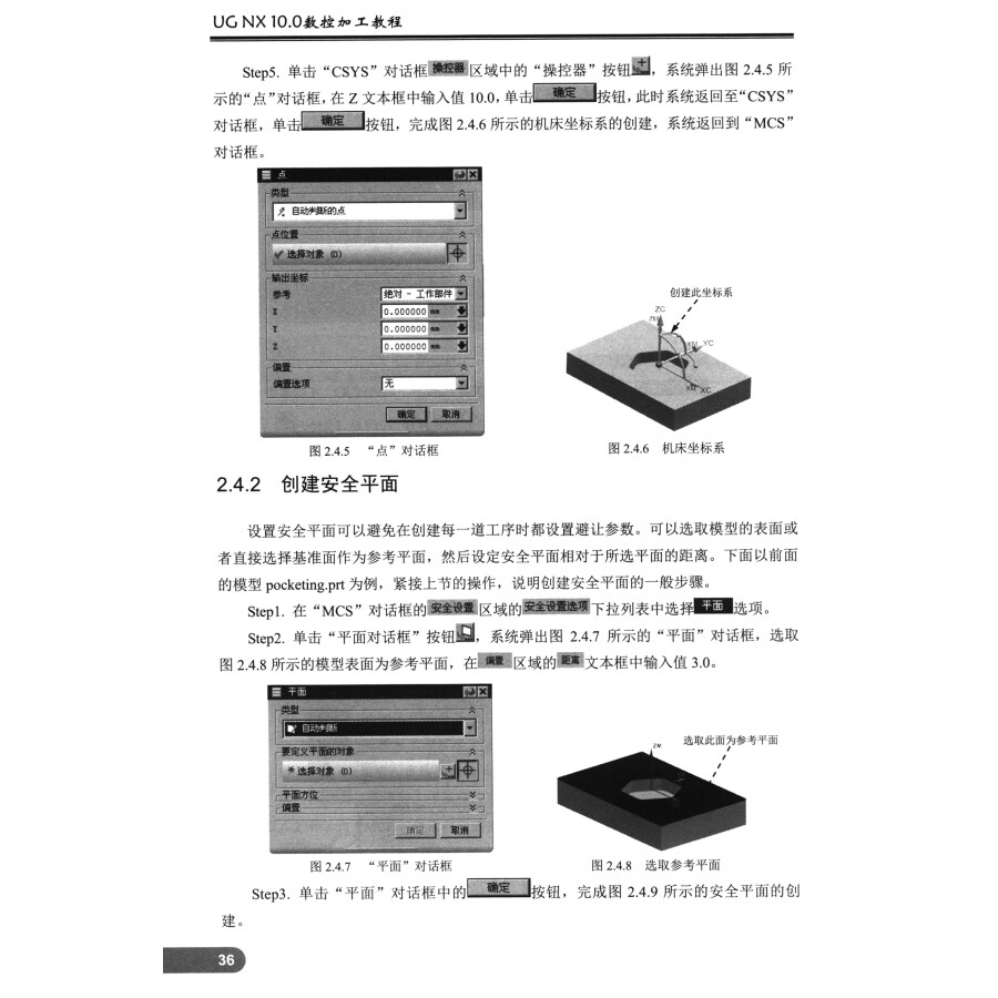 UG NX 10.0数控加工教程（附光盘）