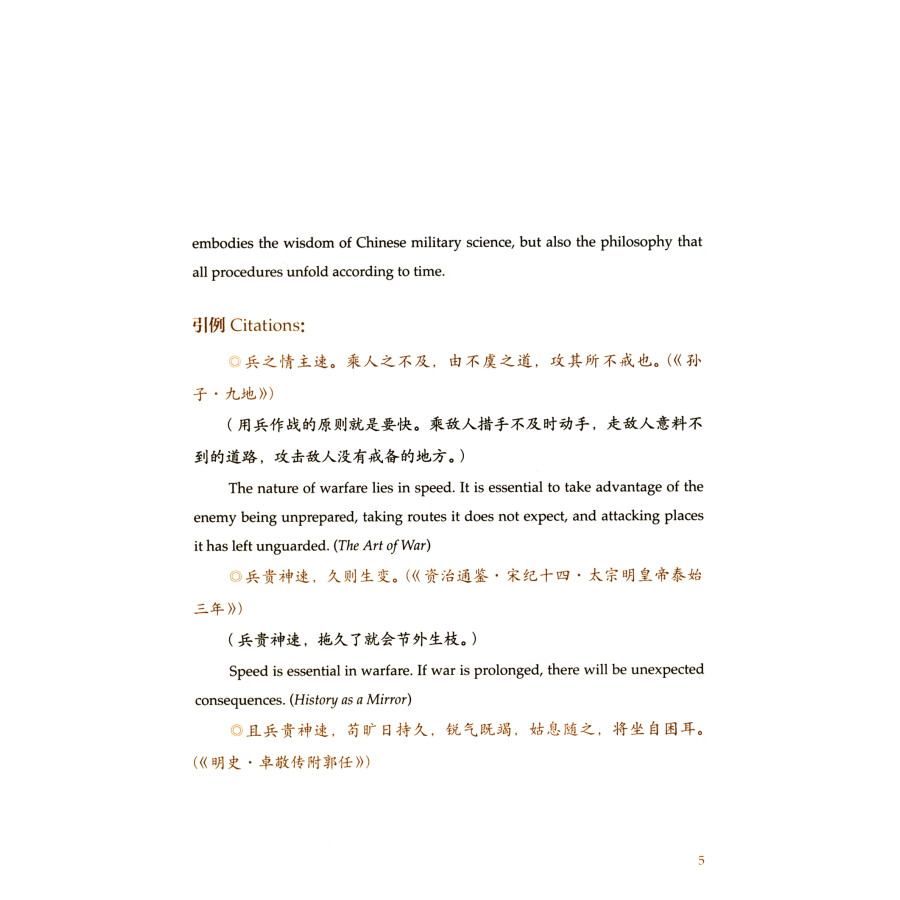 Sample pages of Key Concepts in Chinese Thought and Culture (Hardcover Edition) XI (ISBN:9787521341706)