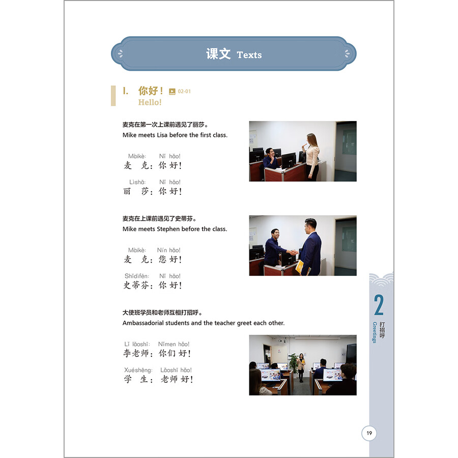 Sample pages of Chinese for Diplomats Elementary 1 (ISBN:9787521339376)