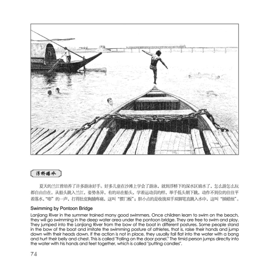 Sample pages of Memory of the Old Home in Sketches: Reclics in Lanxi (ISBN:9787507762990)
