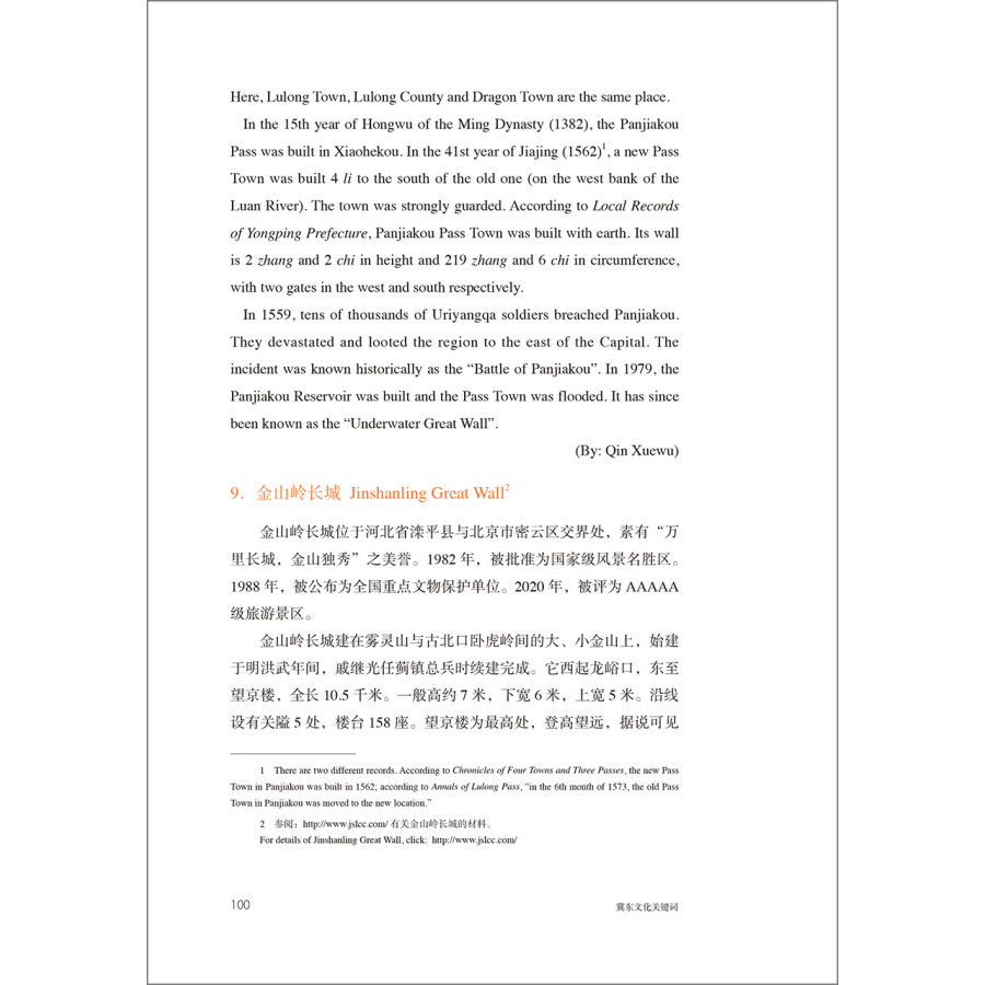 Sample pages of Key Concepts in Jidong Culture (ISBN:9787521341690)