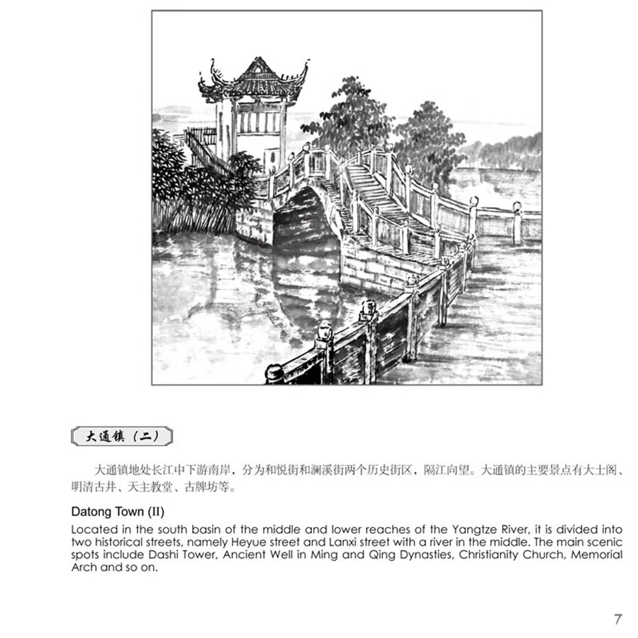 Sample pages of Memory of the Old Home in Sketches: Impression of Ancient Anhui Village (ISBN:9787507764321)