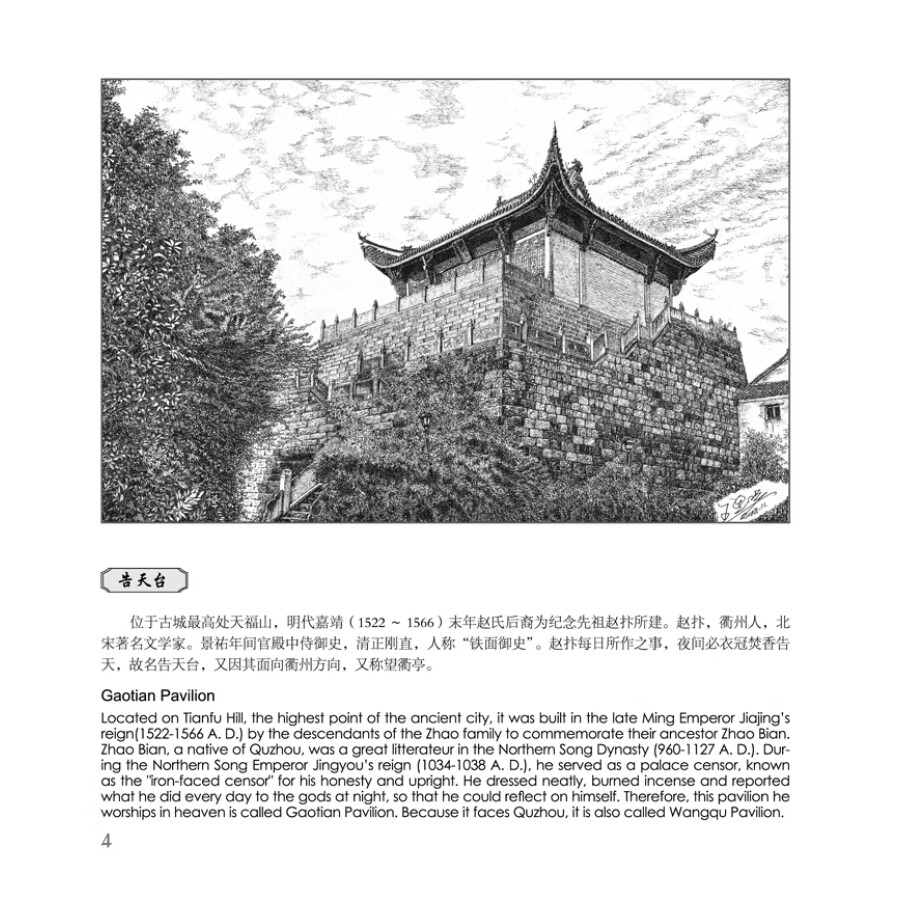 Sample pages of Memory of the Old Home in Sketches: Reclics in Lanxi (ISBN:9787507762990)