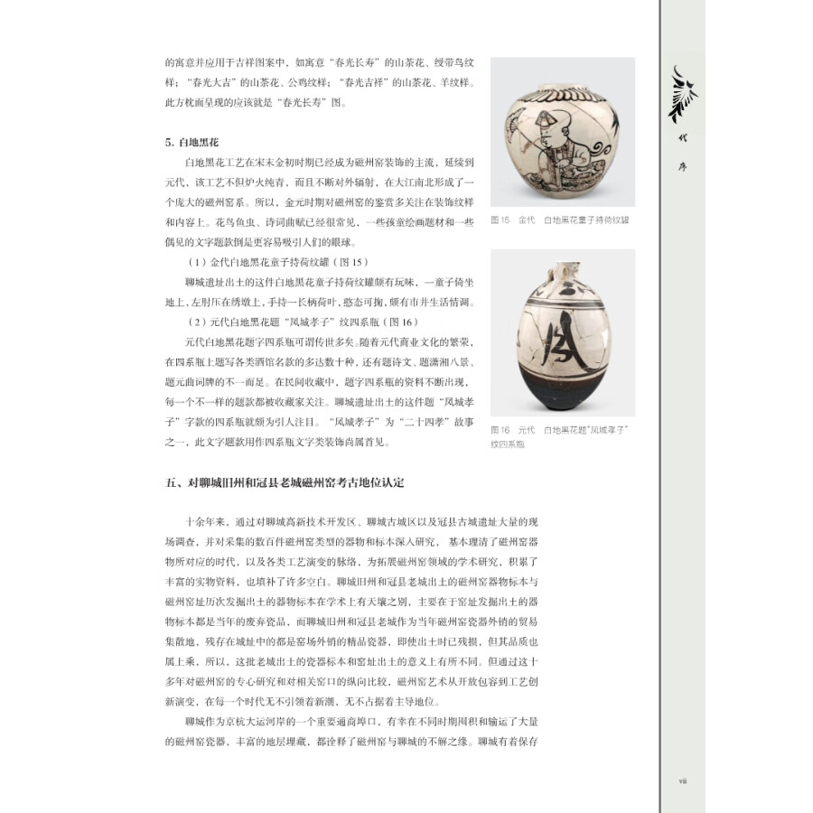 Sample pages of Song and Yuan Cizhou Kiln Collection - Excavated artifacts and research at the Yezi Kiln site of Cizhou kiln (ISBN:9787030704320)
