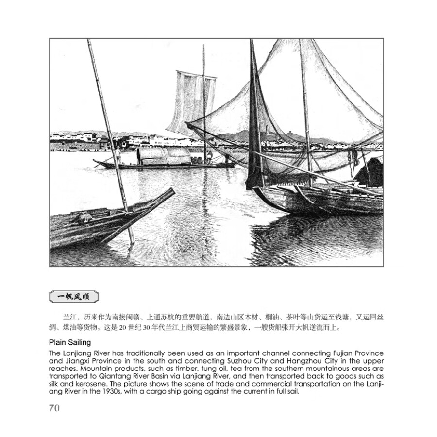 Sample pages of Memory of the Old Home in Sketches: Reclics in Lanxi (ISBN:9787507762990)