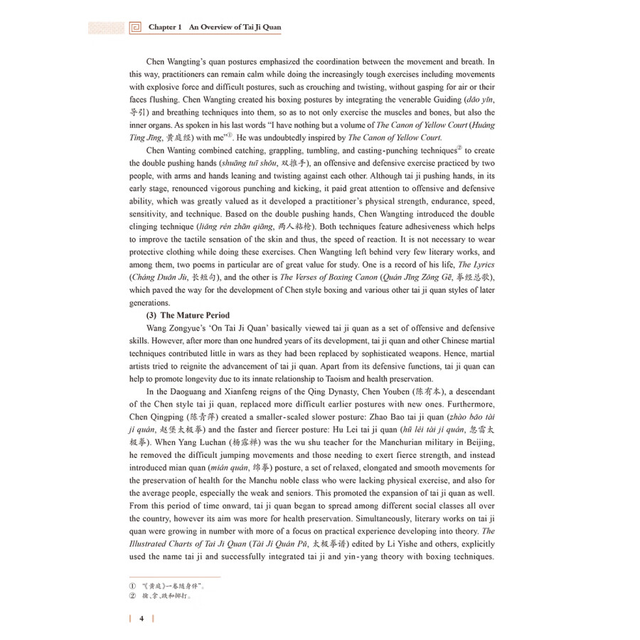 Sample pages of Tai Ji Quan (ISBN:9787117343336)