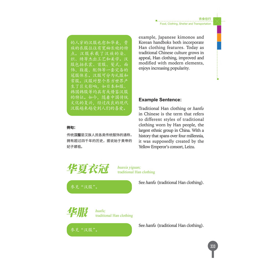 Sample pages of A Dictionary of Chinese Folk Culture (Illustrated) (ISBN:9787513824576)