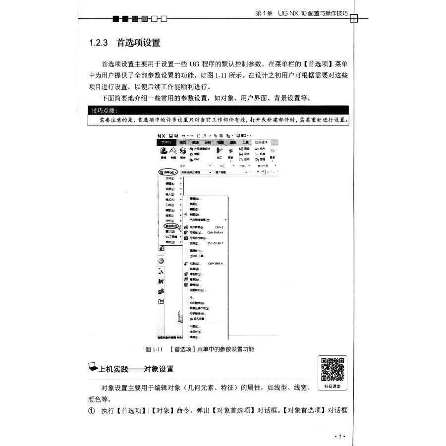 ug10.0教程书籍·UGNX10中文版完全精通自学教程(套装上下册 附光盘)