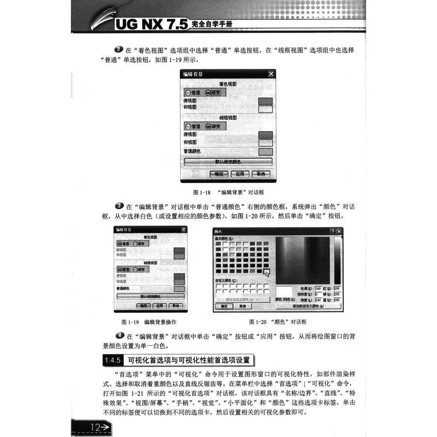 UG NX7.5完全自学手册(附光盘)