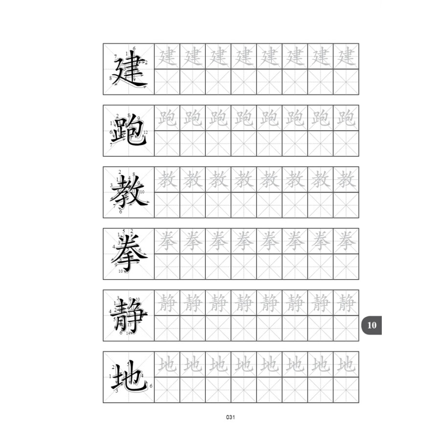 Sample pages of New Contemporary Chinese: Character Writing Workbook 2B (ISBN:9787513822565)
