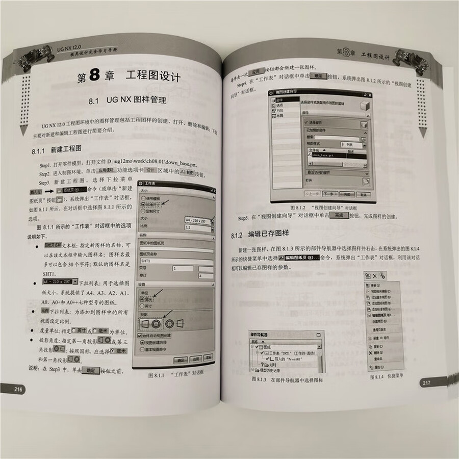 UG NX 12.0模具设计完全学习手册