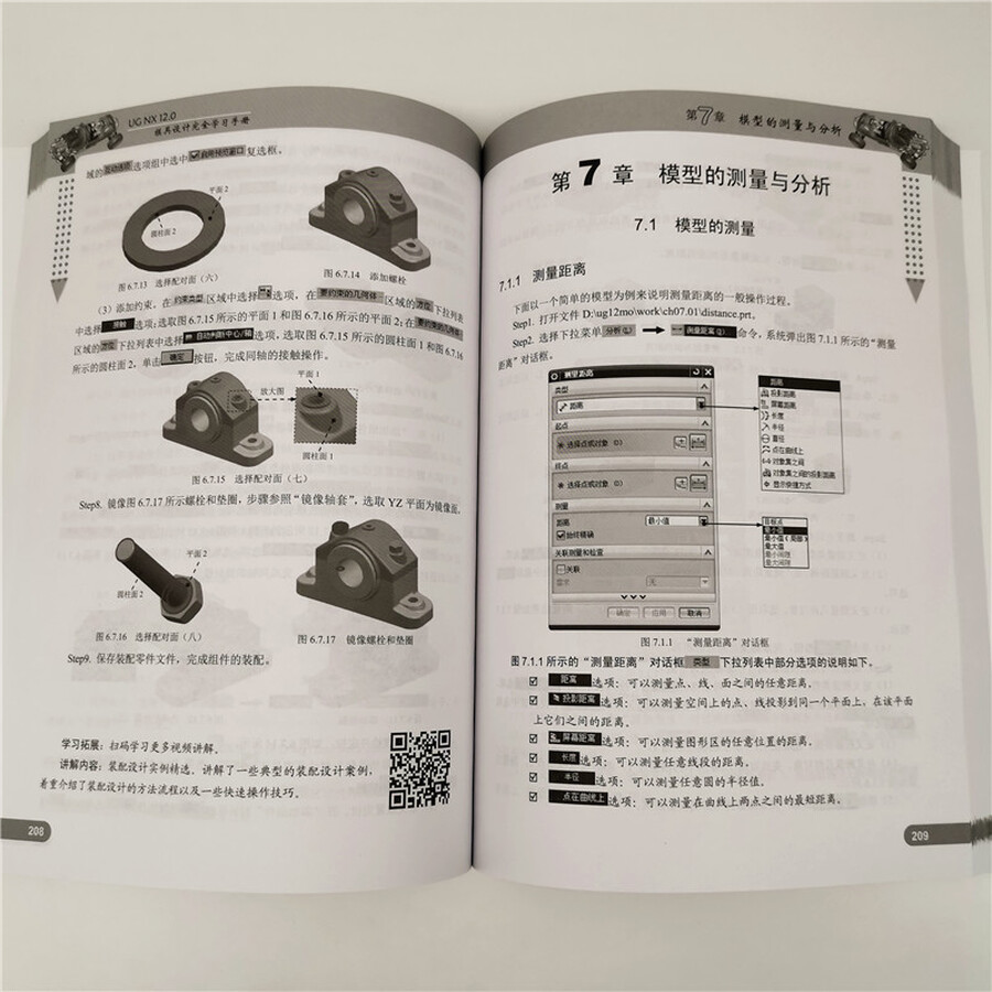 UG NX 12.0模具设计完全学习手册