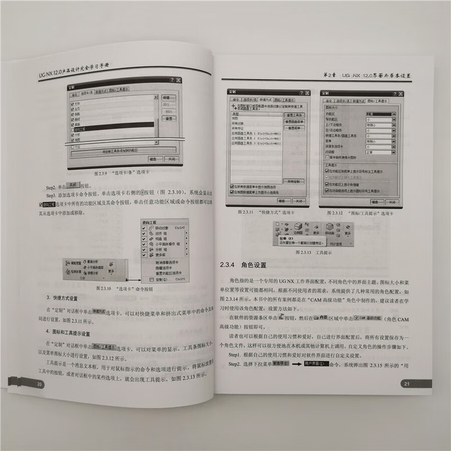 UG NX 12.0产品设计完全学习手册