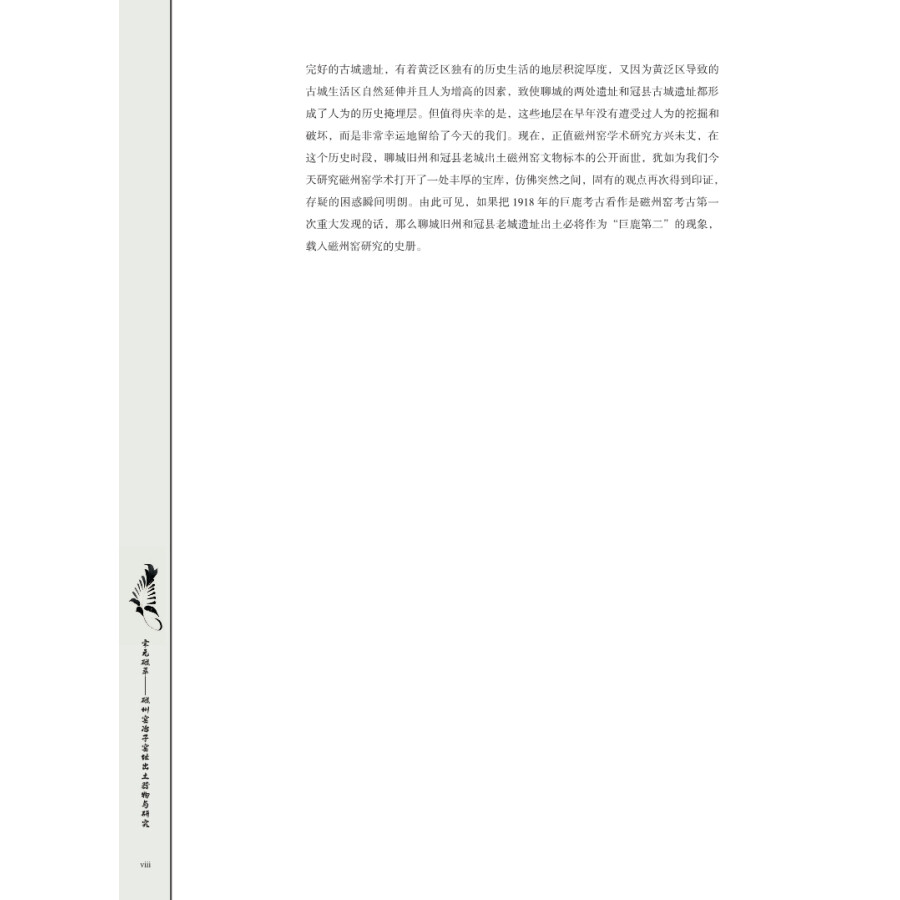 Sample pages of Song and Yuan Cizhou Kiln Collection - Excavated artifacts and research at the Yezi Kiln site of Cizhou kiln (ISBN:9787030704320)
