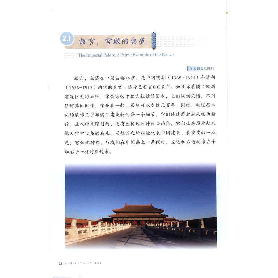 Threshold of Chinese Culture Vol 1
