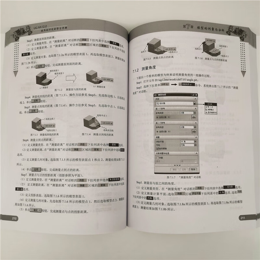 UG NX 12.0模具设计完全学习手册