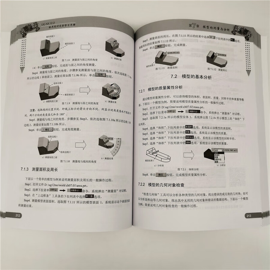 UG NX 12.0模具设计完全学习手册