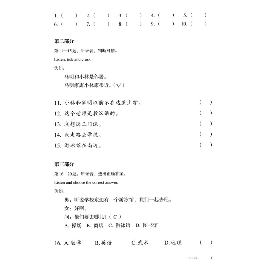 Sample pages of Learn Chinese with Me (2nd Edition) Vol 2: Test Package (ISBN:9787107324031)