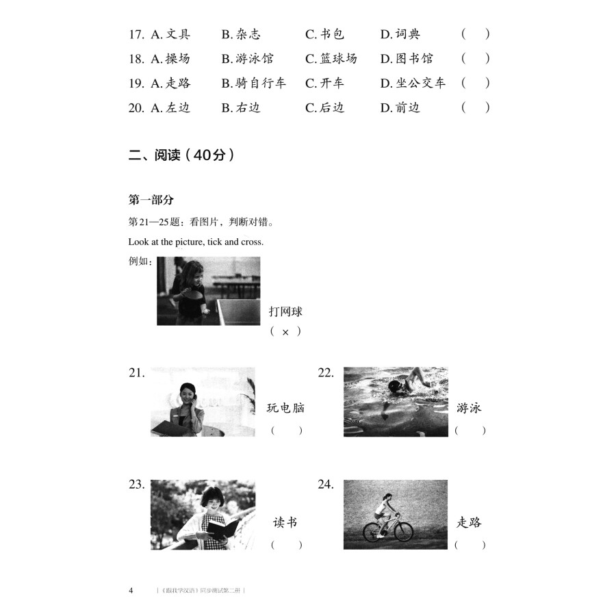 Sample pages of Learn Chinese with Me (2nd Edition) Vol 2: Test Package (ISBN:9787107324031)