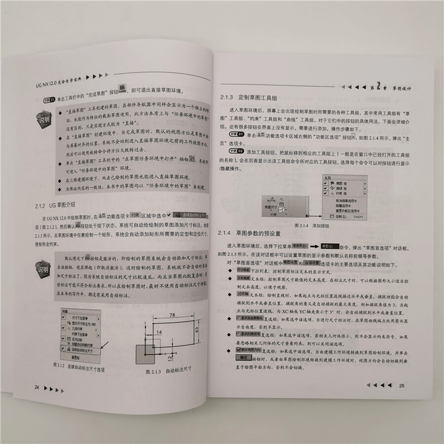 UG NX 12.0完全自学宝典