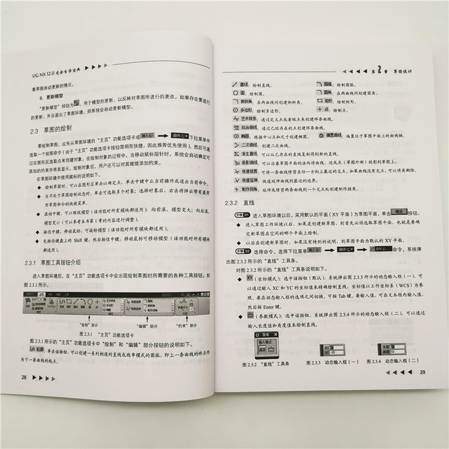 UG NX 12.0完全自学宝典