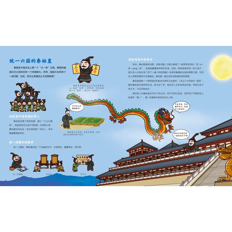 幼儿趣味中国历史绘本