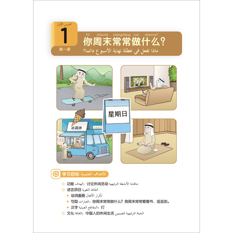 Sample pages of 跨越丝路 3A (ISBN:9787521347142)