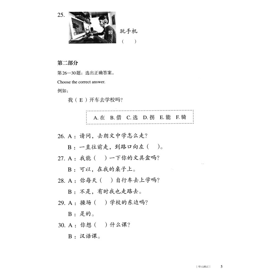 Sample pages of Learn Chinese with Me (2nd Edition) Vol 2: Test Package (ISBN:9787107324031)