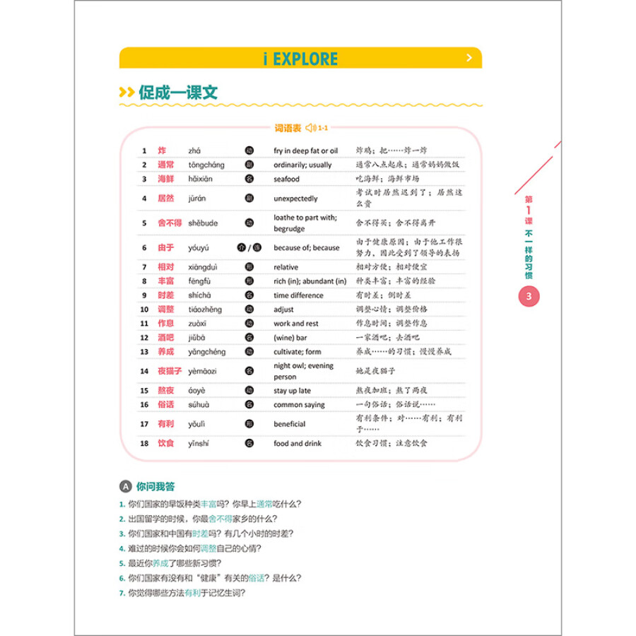 Sample pages of New Era Spoken Chinese Series Intermediate Level 1 (ISBN:9787521341027)