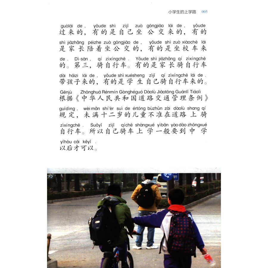 Sample pages of Glimpses of Contemporary China (revised edition): School Days (ISBN:9787513816380)