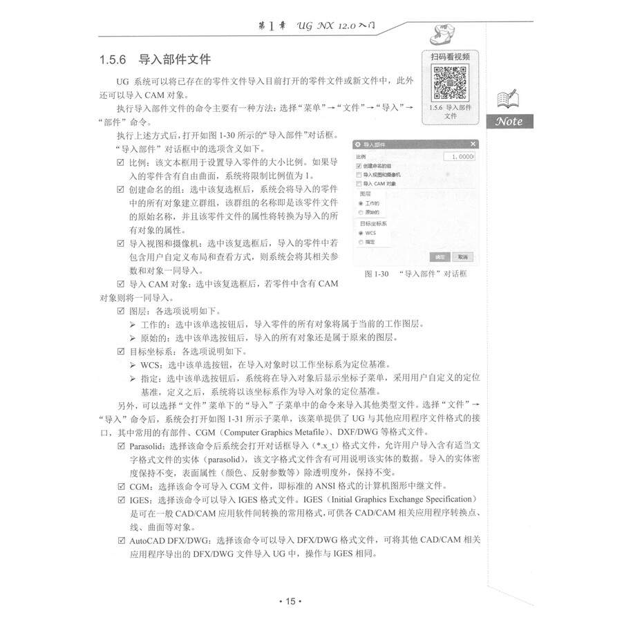 UG NX 12.0中文版从入门到精通/清华社