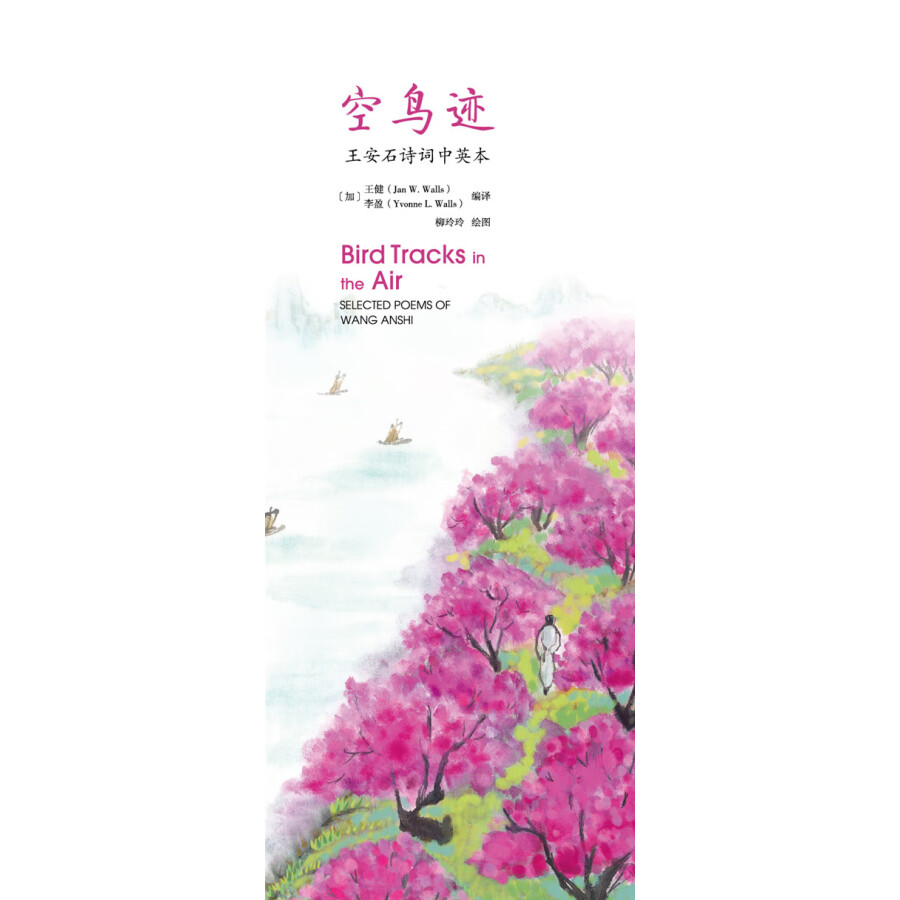 Sample pages of Selected Poems of Wang Anshi: Bird Tracks in the Air (ISBN:9787510468100)