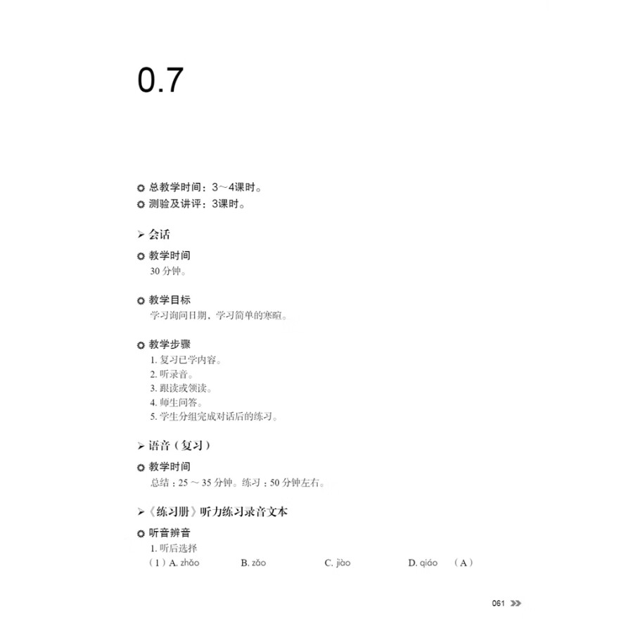 Sample pages of New Contemporary Chinese: Teacher's Book 1 (ISBN:9787513822343)