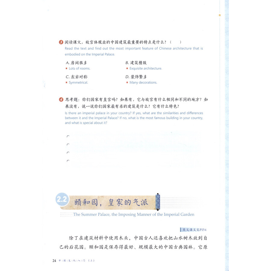 Threshold of Chinese Culture Vol 1