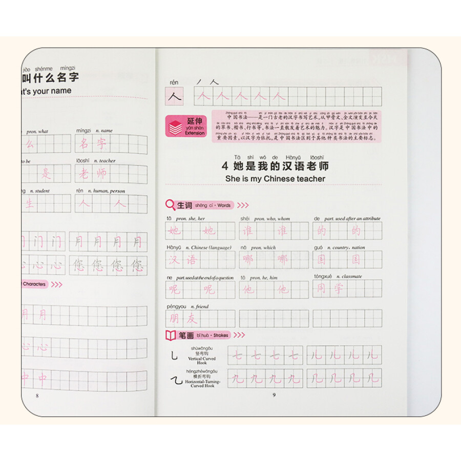 Sample pages of HSK Handwriting Workbook Level 1-3 (ISBN:9787540146511)